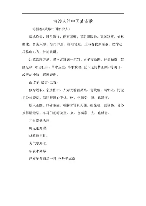 治沙人的中国梦诗歌