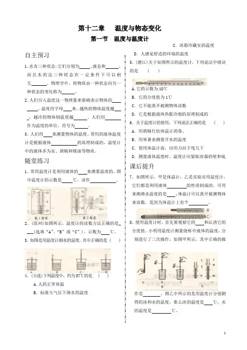 12.1温度与温度计 同步练习题 新课标沪科版九年级物理