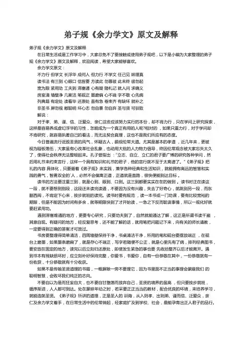 弟子规《余力学文》原文及解释