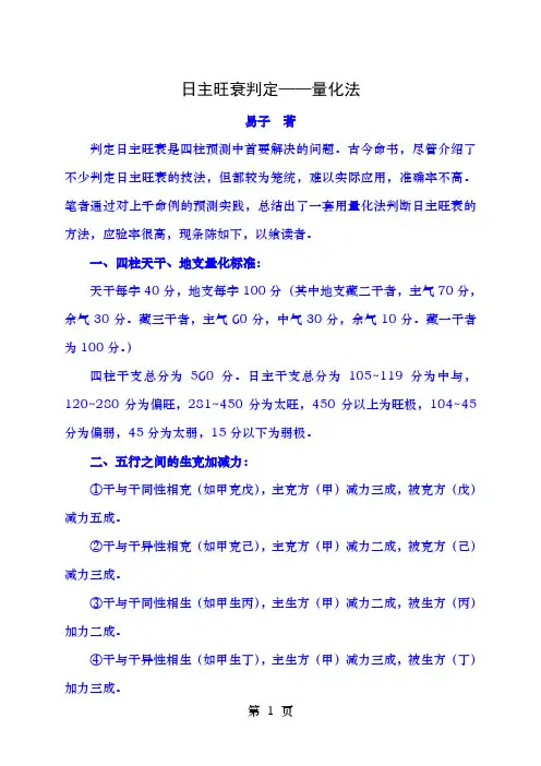 日主旺衰判定量化法
