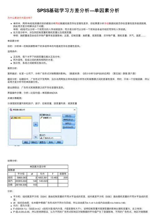 SPSS基础学习方差分析—单因素分析
