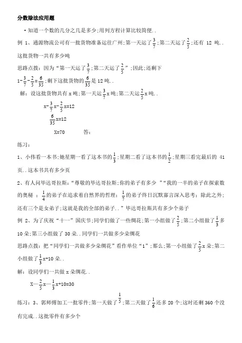 人教版六年级上册分数除法解方程应用题及答案