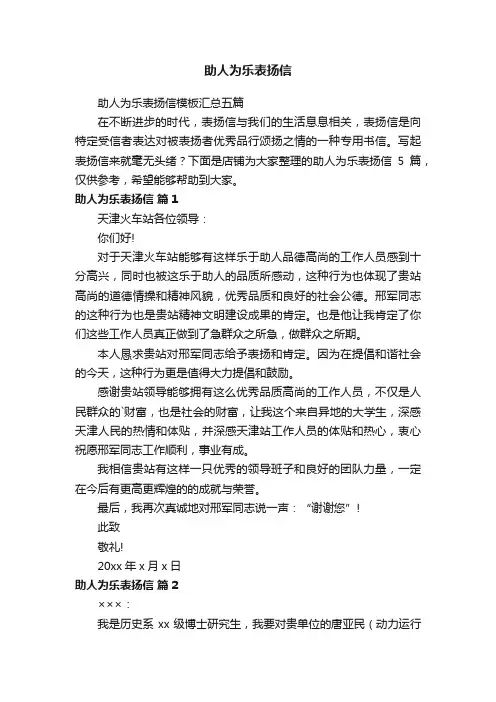 助人为乐表扬信