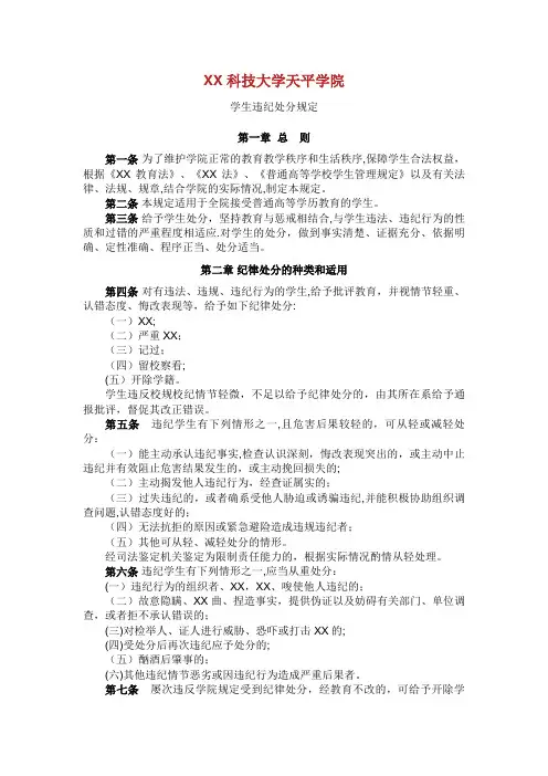 苏州科技大学天平学院