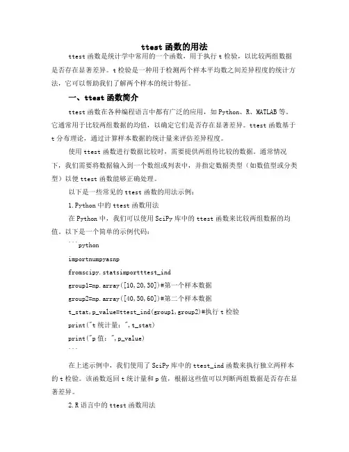ttest函数的用法