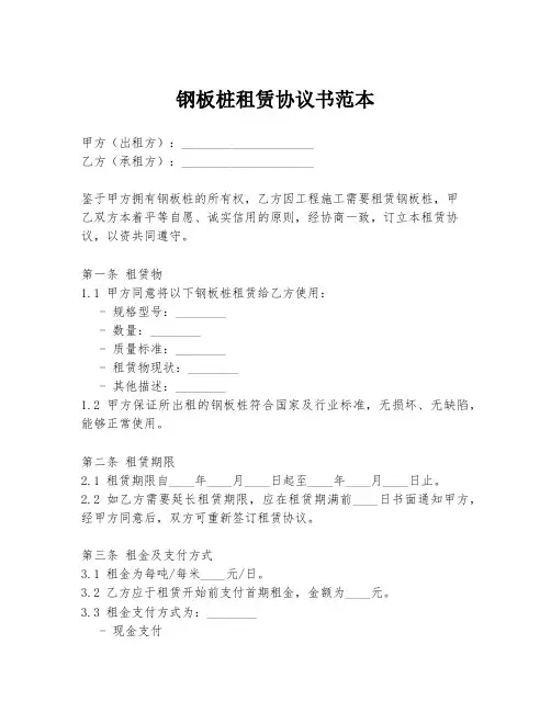 钢板桩租赁协议书范本