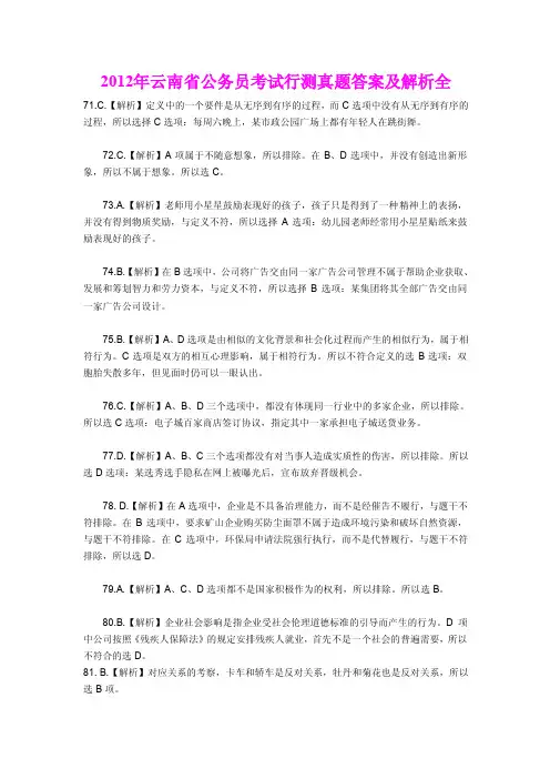 2012年云南省公务员考试行测真题答案及解析全