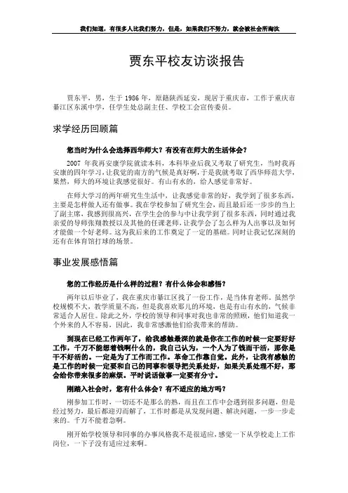 校友访谈报告-贾东平