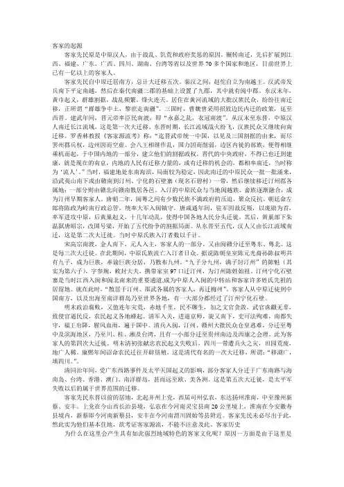 客家的起源