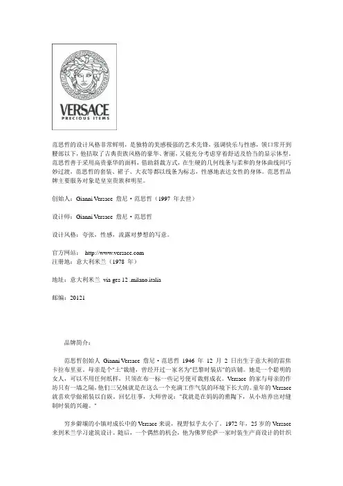 Versace 范思哲