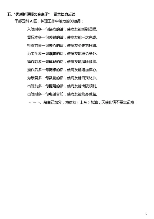 优质护理服务金点子