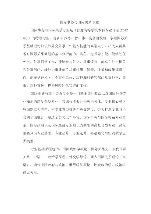 国际事务与国际关系专业