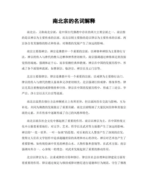 南北宗的名词解释