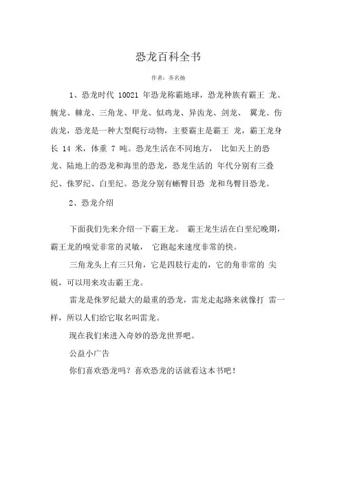 恐龙百科全书