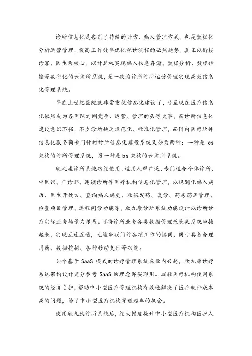 适合中小型诊所的云诊所系统