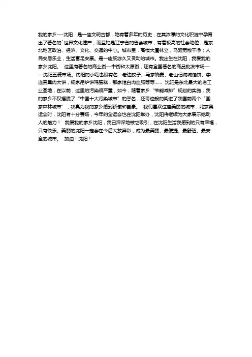 六年级下册作文沈阳的风俗500字