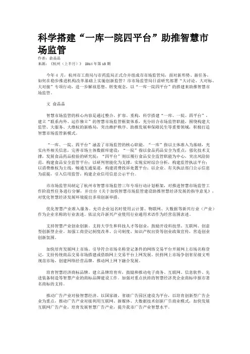 科学搭建“一库一院四平台”助推智慧市场监管