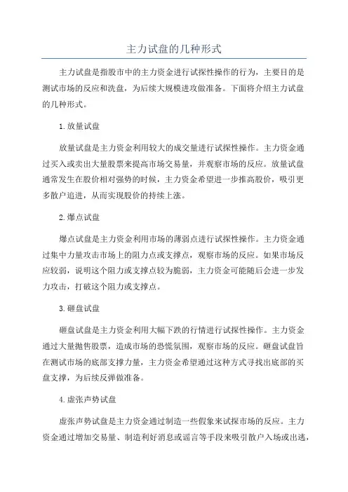 主力试盘的几种形式