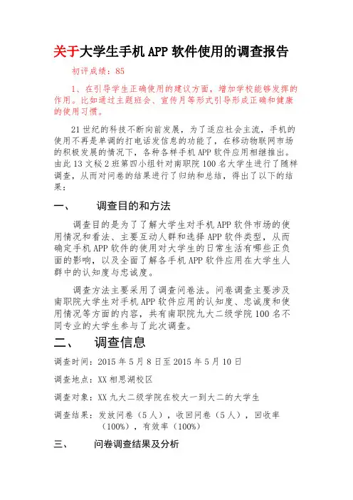 问卷调查分析报告(含数据分析)