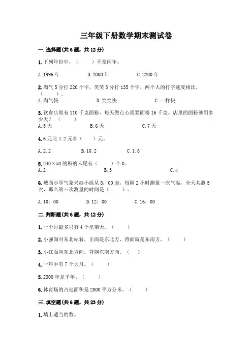 三年级下册数学期末测试卷【完整版】