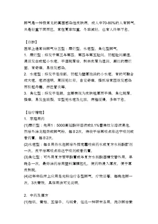 脚气是一种极常见的真菌感染性皮肤病。成人中70