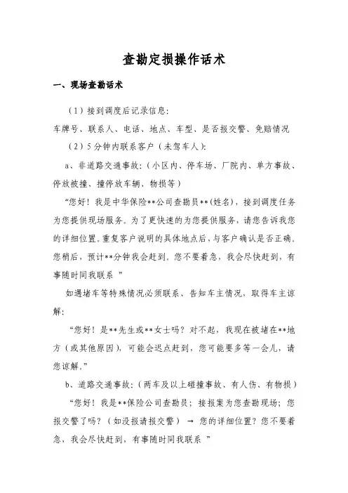 查勘定损操作话术