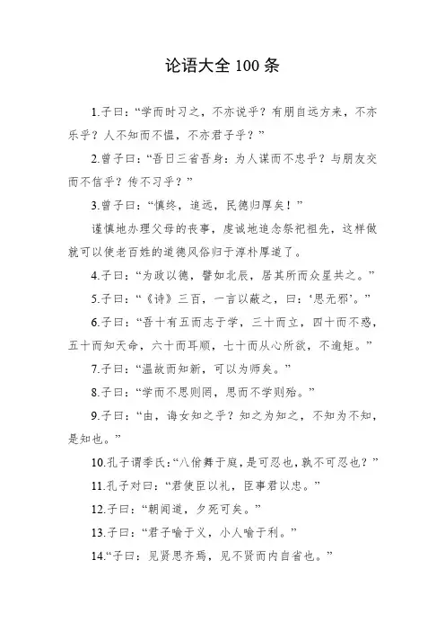 论语大全100条