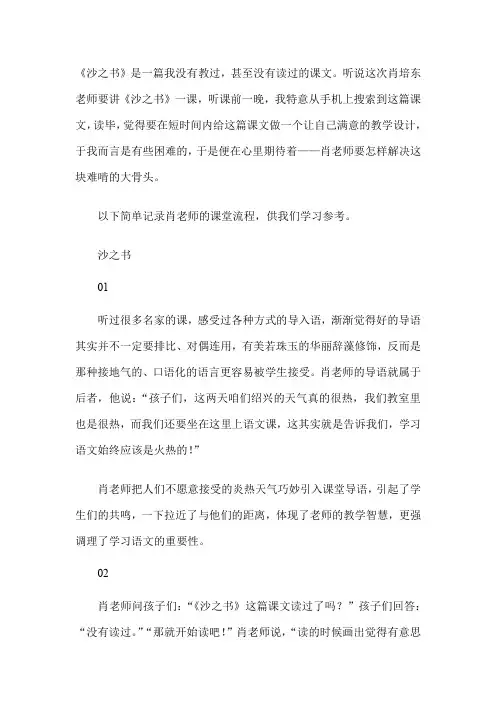 张雪莲：细节成就经典——跟肖培东老师学上语文课