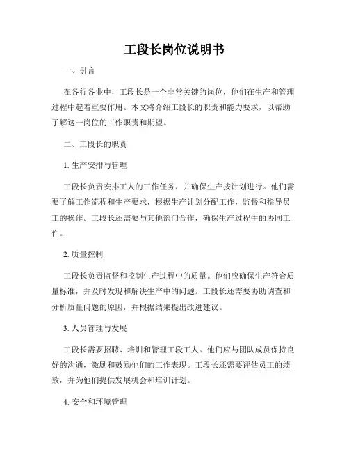工段长岗位说明书