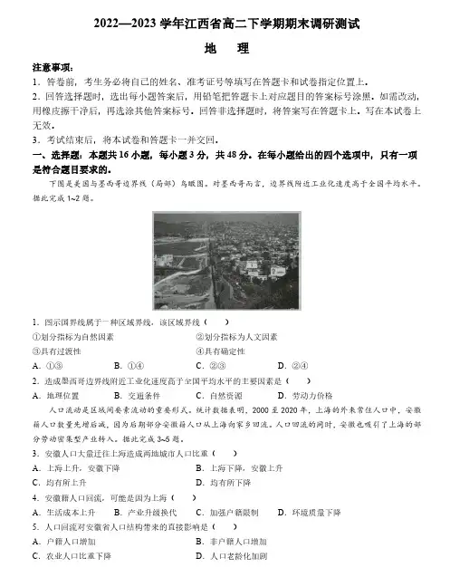 2022-2023学年江西省高二下学期期末考试地理试题(含解析)