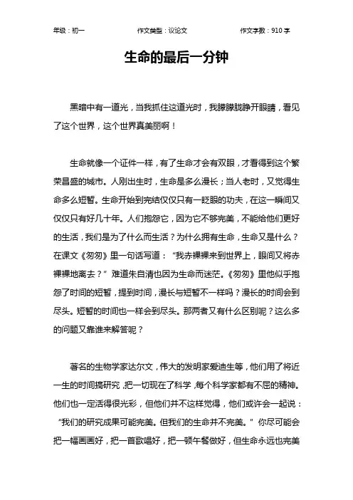 生命的最后一分钟作文【初中初一900字】