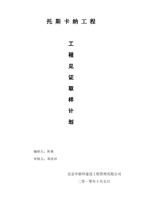 工程见证取样计划