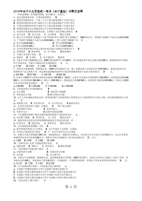 2019年会计从业资格统一考试精品文档9页