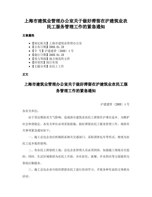 上海市建筑业管理办公室关于做好滞留在沪建筑业农民工服务管理工作的紧急通知