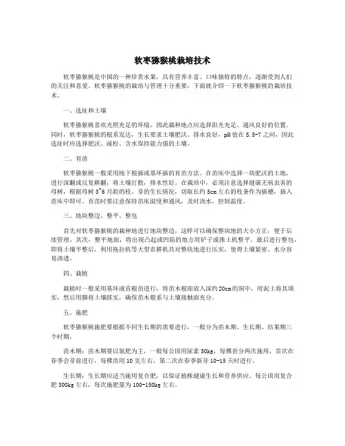 软枣猕猴桃栽培技术