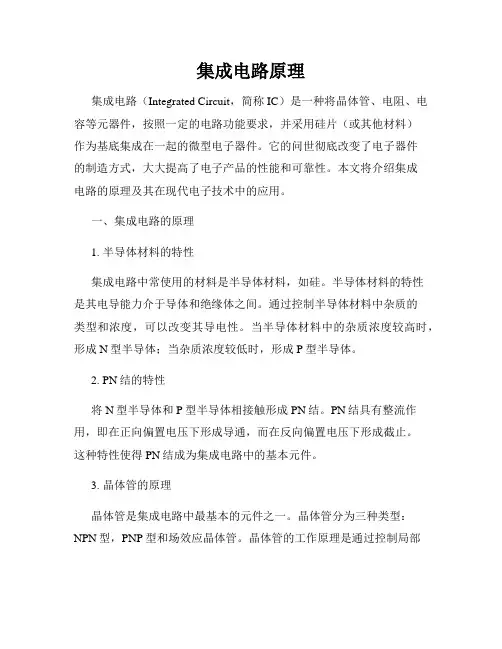 集成电路原理