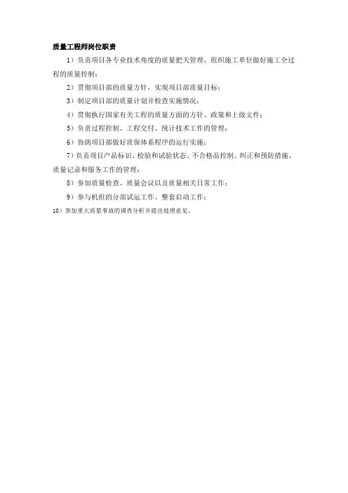 质量工程师岗位职责