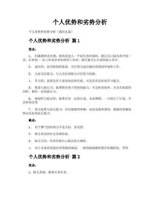 个人优势和劣势分析