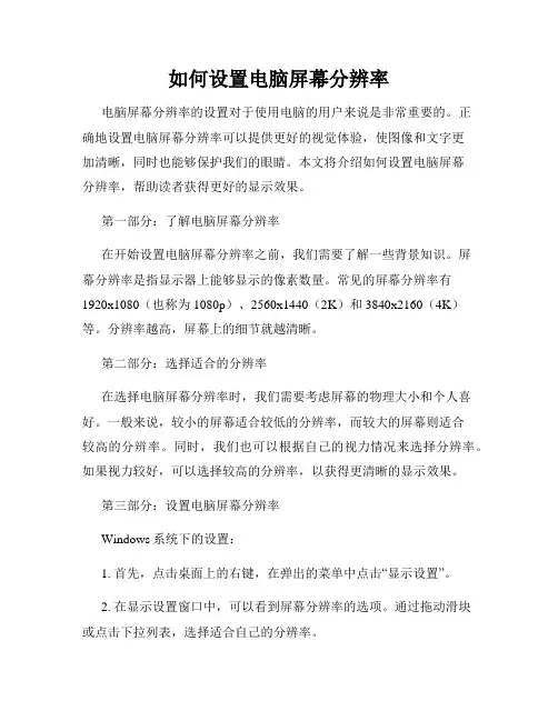 如何设置电脑屏幕分辨率