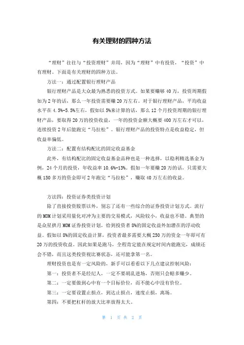 有关理财的四种方法