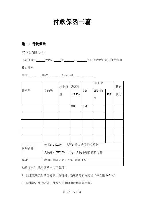 付款保函三篇