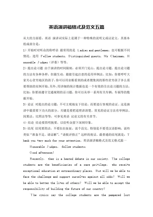 英语演讲稿格式及范文五篇