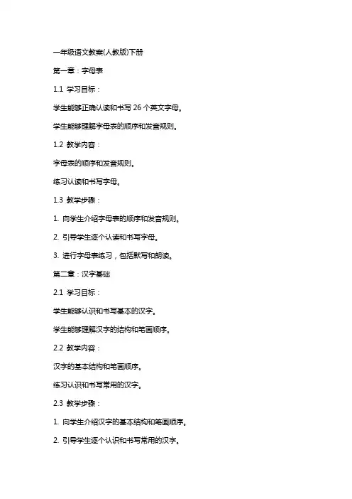 一年级语文教案(人教版)下册