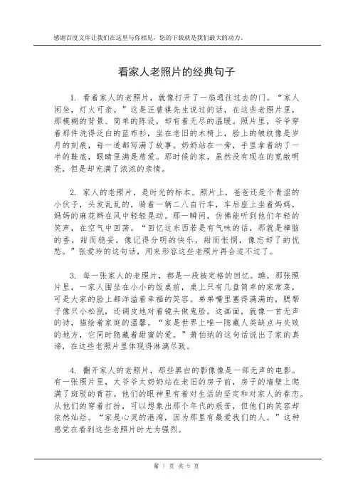 看家人老照片的经典句子