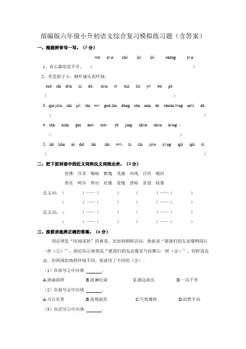部编版六年级小升初语文综合复习模拟练习题(含答案)