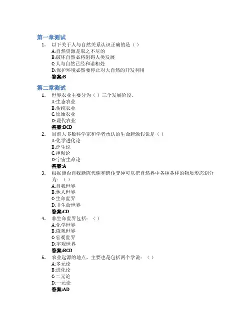 农业、环境与人类健康智慧树知到答案章节测试2023年中国农业大学