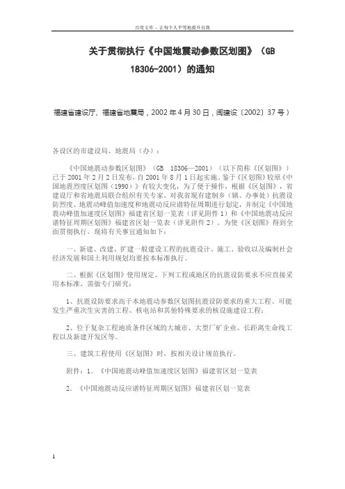 中国地震动峰值加速度区划图福建省区划一览表