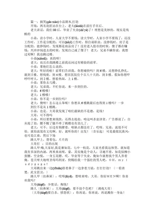 相声小品大全剧本免费范文