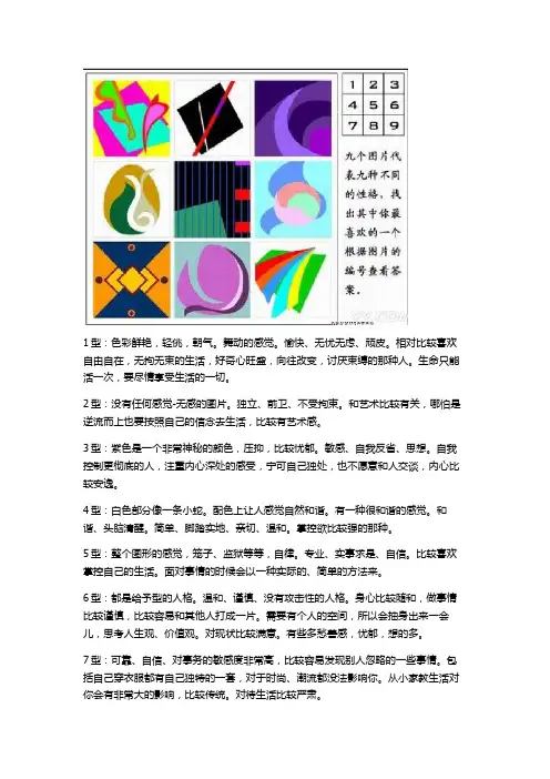 九型人格测试1-9