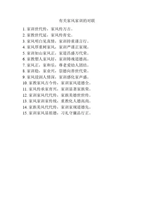 有关家风家训的对联